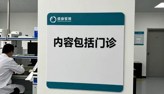 一文读懂规范诊疗医疗服务健康管理